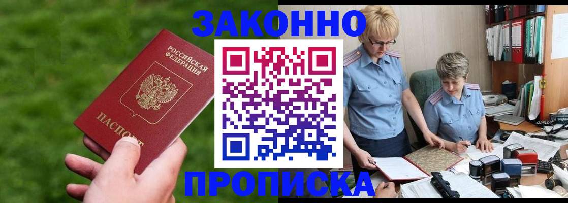 прописка законно в Шарыпово