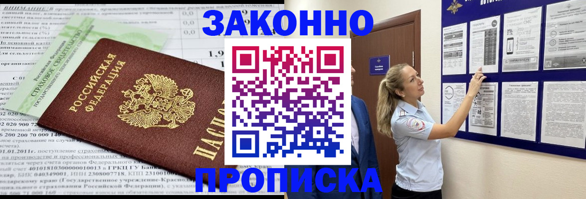 прописка регистрация в Шарыпово